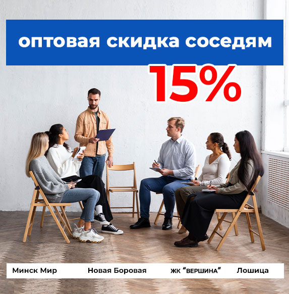 Скидки новоселам Скидки новоселам