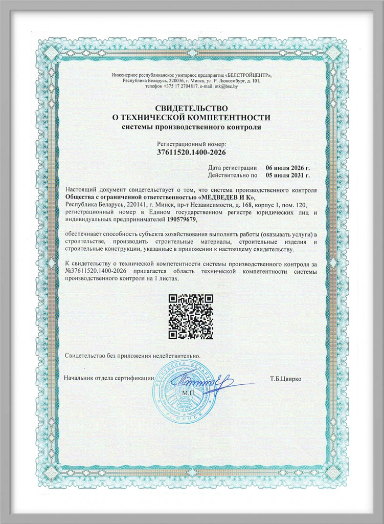 Свидетельство о тех. компетенции