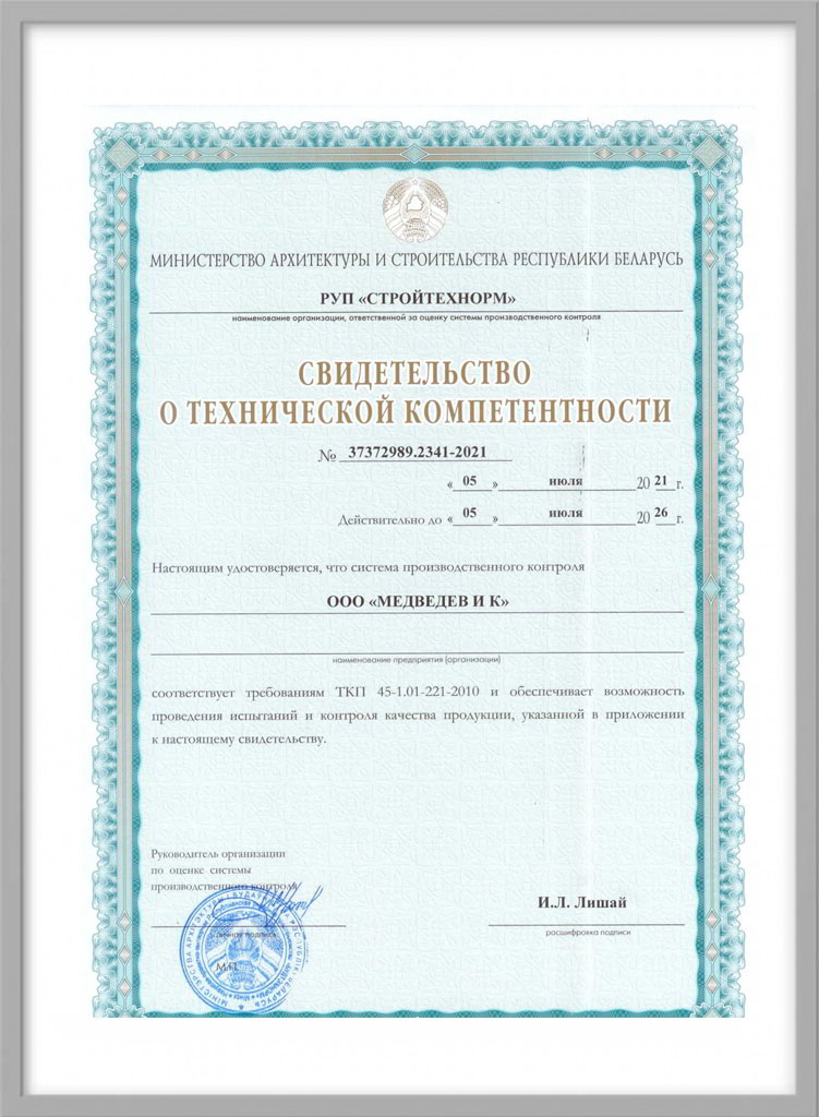 Свидетельство о тех. компетенции