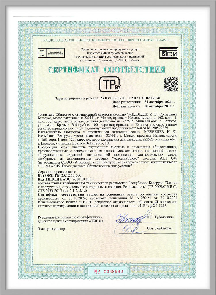 Блоки дверные из алюминиевого профиля