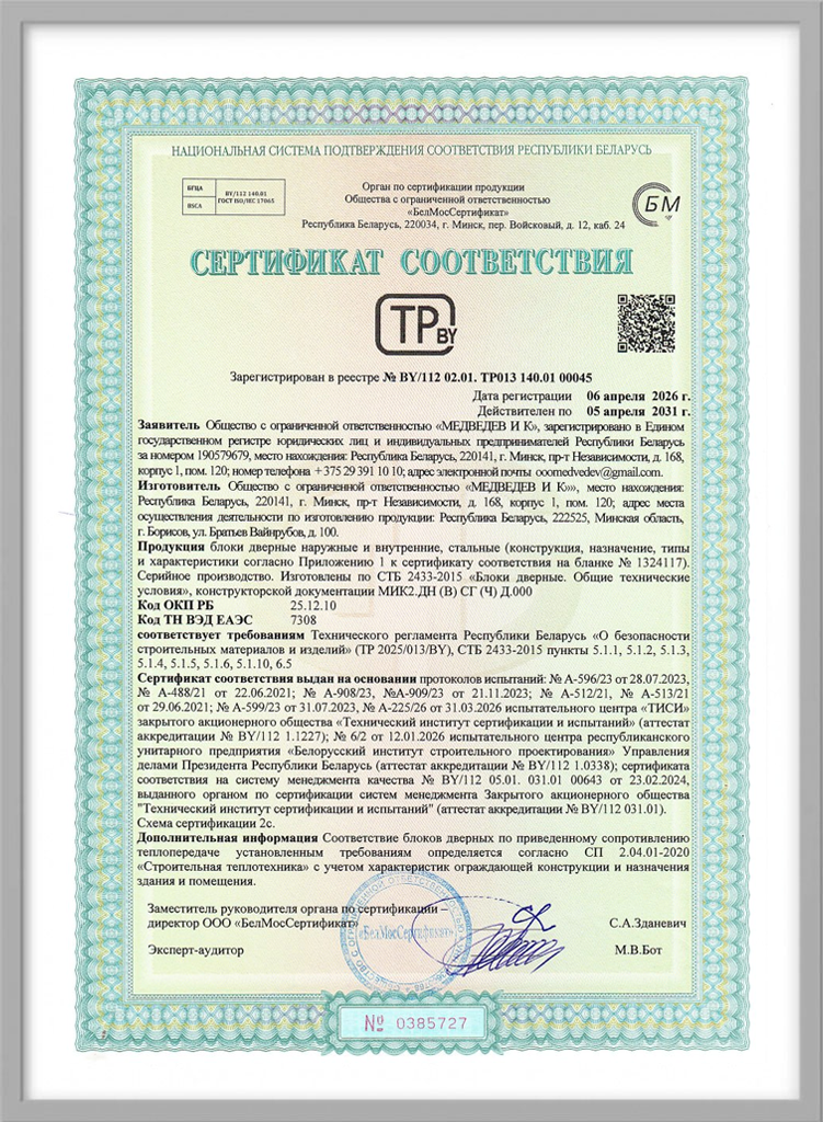 Дверные блоки стальные внутренние и наружные