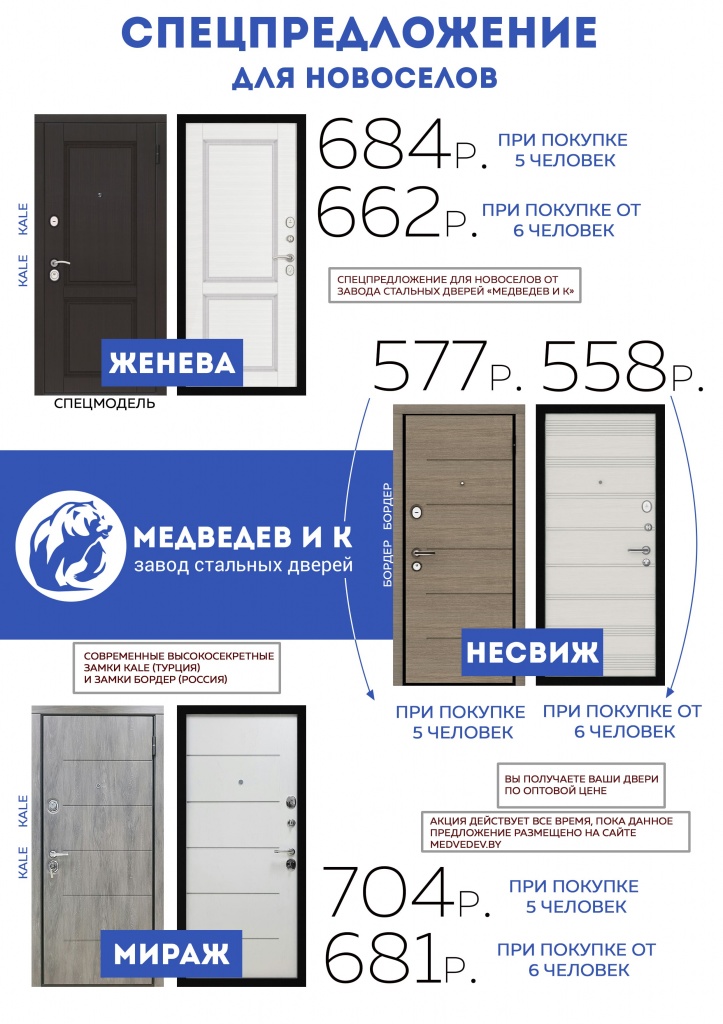 Скидка на двери для новоселов Скидка на двери для новоселов